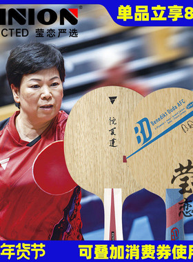 莹恋VICTAS维克塔斯 倪夏莲江嘉良纯木杜达AFC碳素乒乓球底板球拍