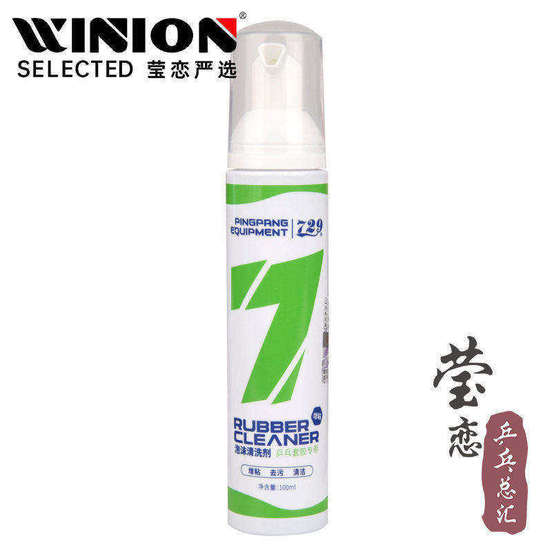 莹恋 友谊729乒乓球拍泡沫清洗剂保养液护理乒乓球胶皮增粘清洁剂