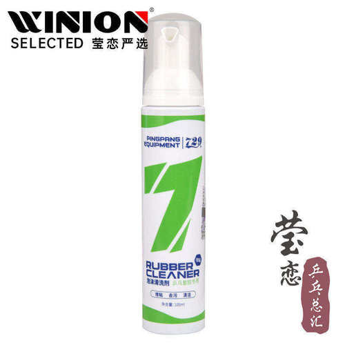 莹恋友谊乒乓球拍护理套装