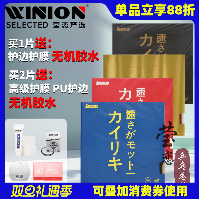莹恋kokutaku樱花科库塔库大力神乒乓球胶皮球拍反胶套胶专业内能