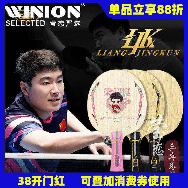 莹恋LOKI雷神梁靖崑昆内置ADC特注外置ALC专业碳素乒乓球底板球拍