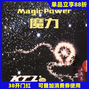 莹恋KTL LKT魔力乒乓球胶皮生胶套胶Magic Power细孔海绵高速下沉