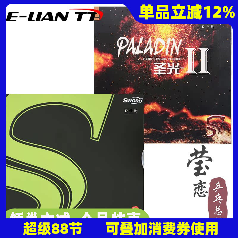 世奥得paladin圣光乒乓球胶皮