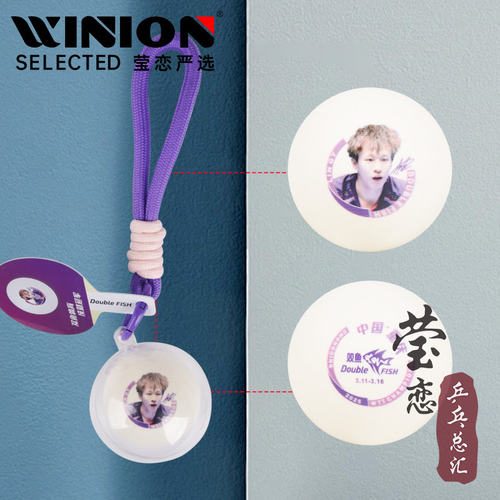 莹恋双鱼林高远肖像WTT纪念球