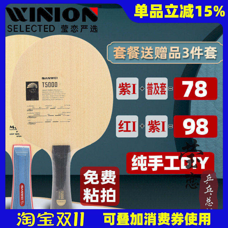 莹恋三维M8 CS纯木T5000碳素乒乓球底板球拍儿童青少年初学训练用