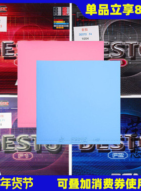 莹恋DONIC多尼克F1加硬F2 F3乒乓球胶皮球拍反胶彩色套胶进口内能