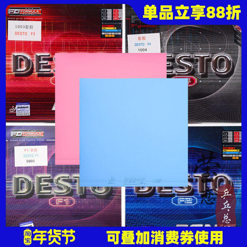 莹恋donic加硬进口乒乓球胶皮