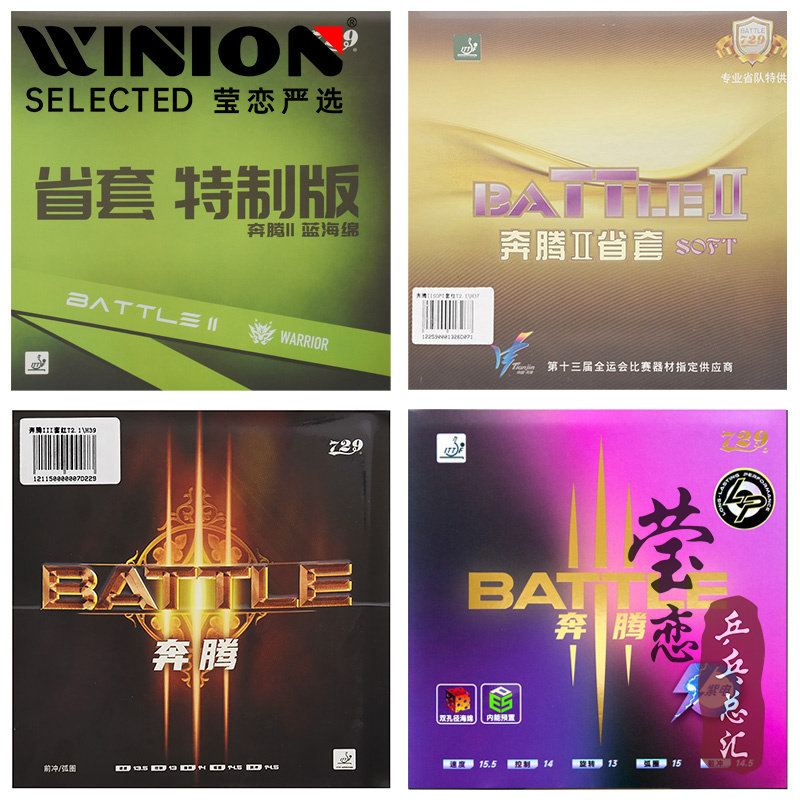 729奔腾2省套奔腾3乒乓球胶皮图片