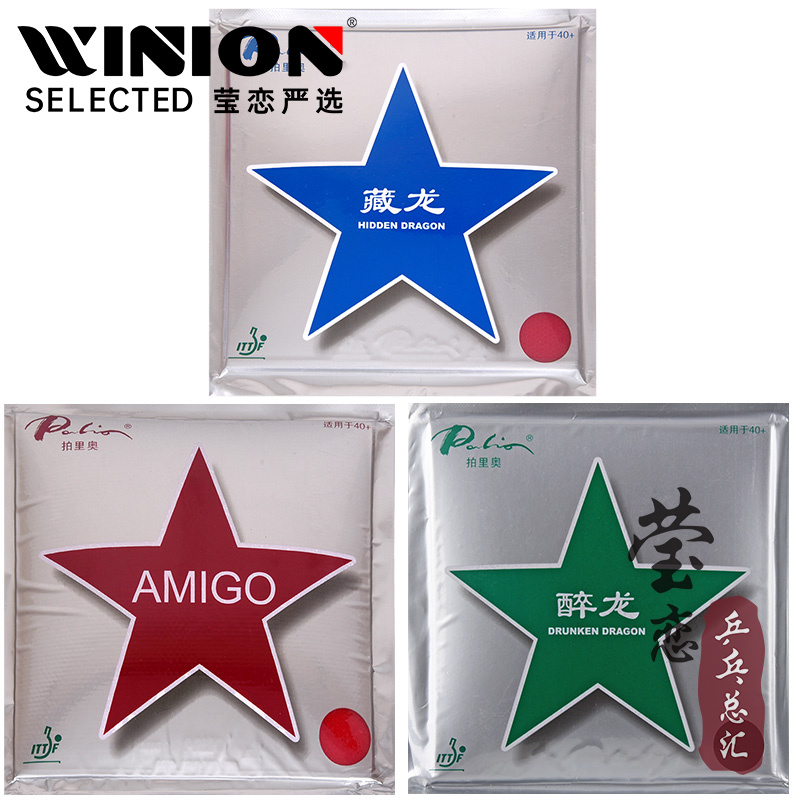 莹恋 palio拍里奥乒乓球胶皮球拍套胶醉龙藏龙霸道AMIGO新材料40+