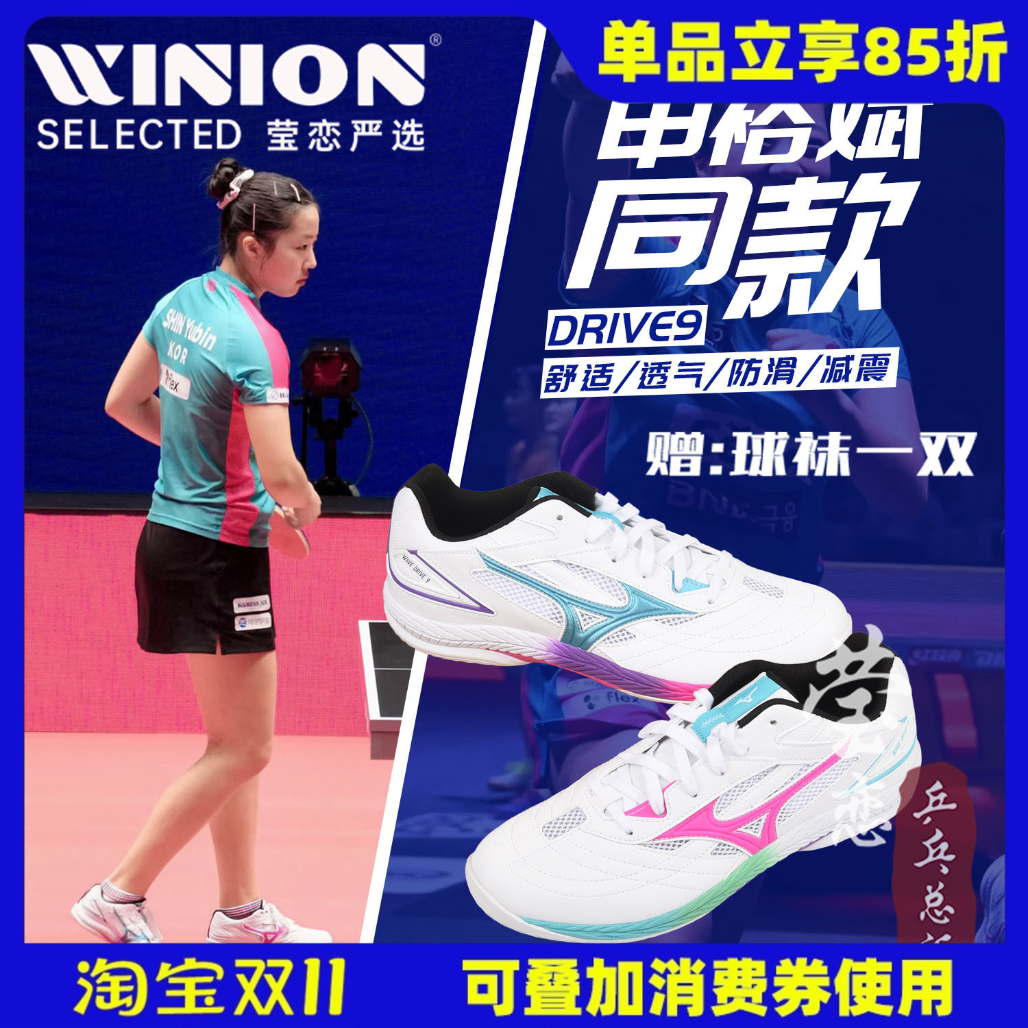 莹恋美津浓乒乓球鞋81GA151509