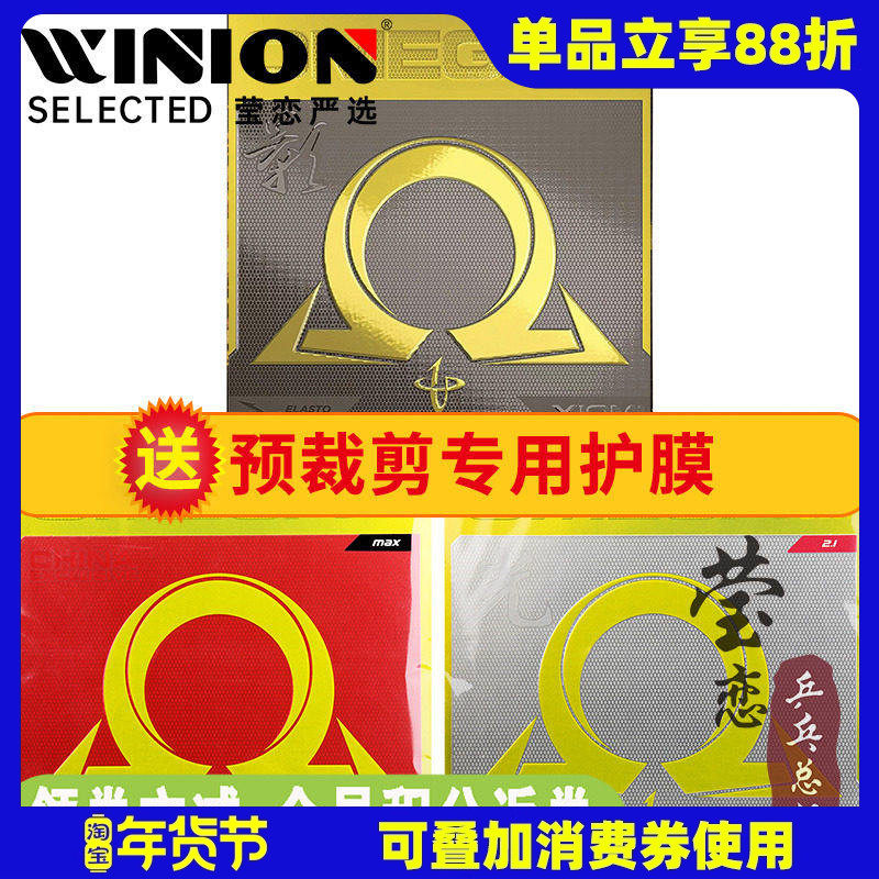 莹恋 XIOM骄猛 欧7欧七中国光影粘性乒乓球胶皮球拍反胶套胶OMEGA,运动/瑜伽/健身/球迷用品,乒乓套胶/海绵/单胶片,淘宝优惠券,粉丝福利购,淘宝优惠卷