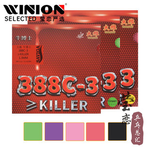 莹恋 3彩色生胶单胶皮乒乓球胶皮颗粒胶套胶 DAWEI大维牛博士388C