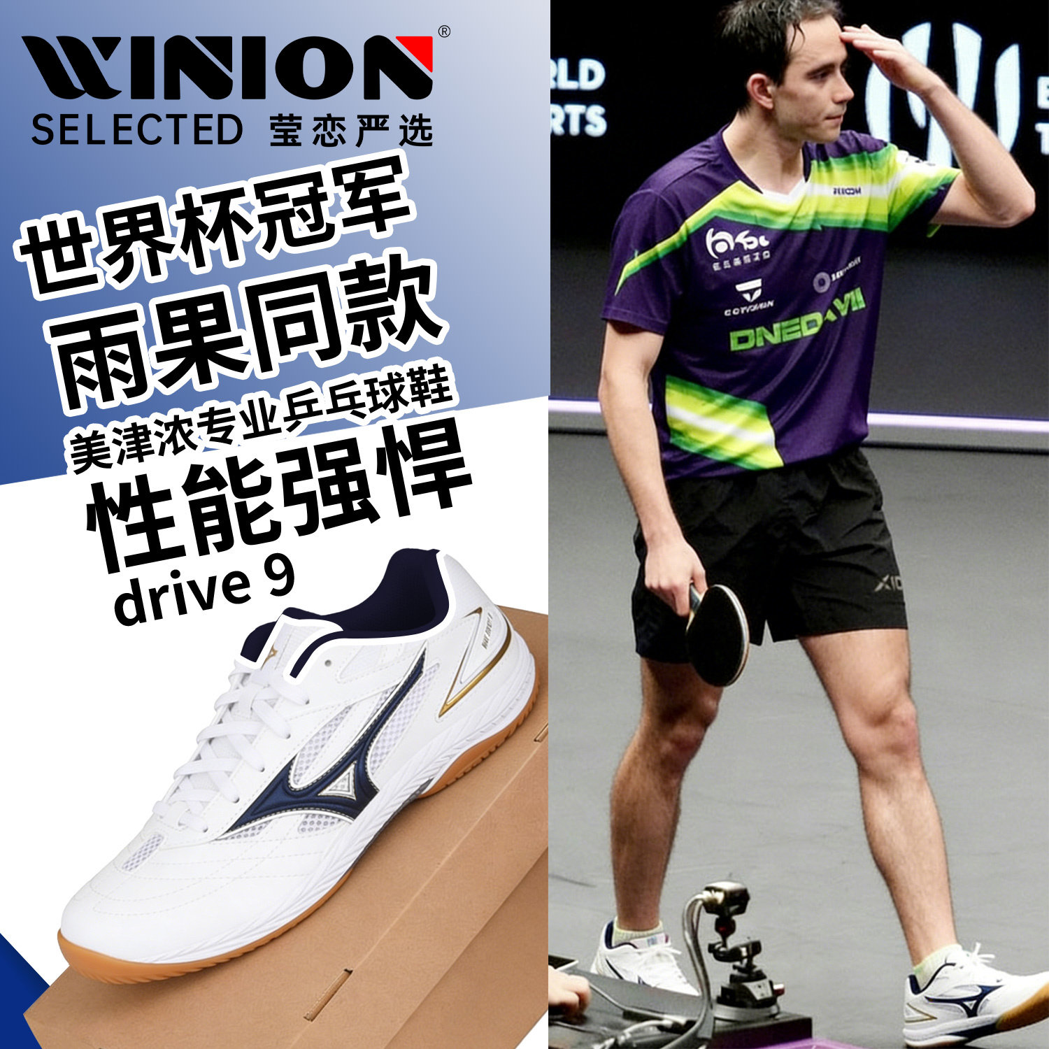 莹恋美津浓专业乒乓球鞋九代运动鞋男鞋女鸳鸯Drive9代雨果同款