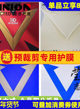 莹恋 XIOM骄猛蓝V白金V唯佳中国+VEGA粘性乒乓球胶皮球拍反胶套胶