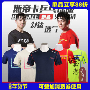 莹恋STIGA斯帝卡斯蒂卡衣服圆领乒乓球服装男女运动服短袖T恤正品