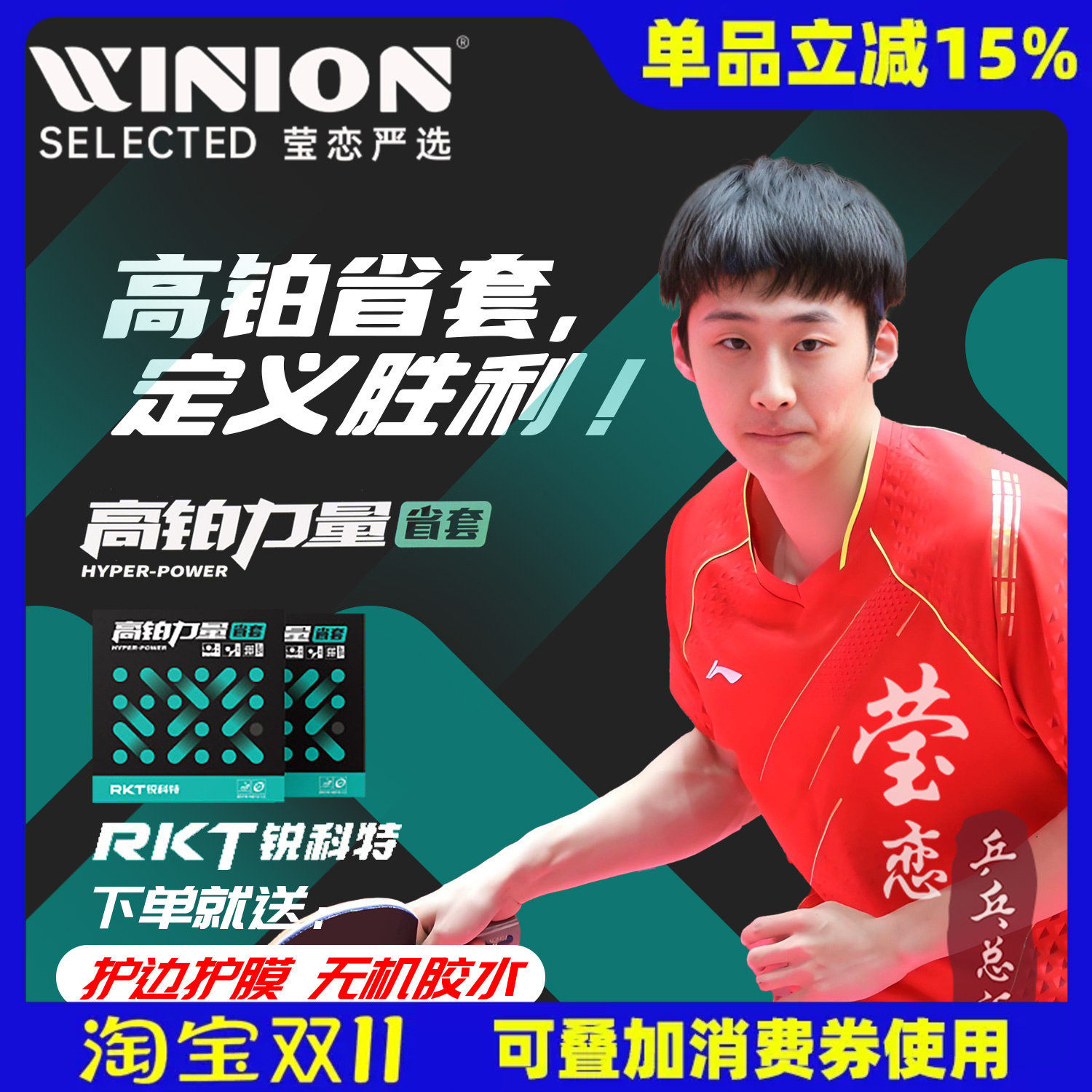 莹恋 REACTOR锐科特高铂力量乒乓球胶皮球拍反胶套胶高弹内能免灌