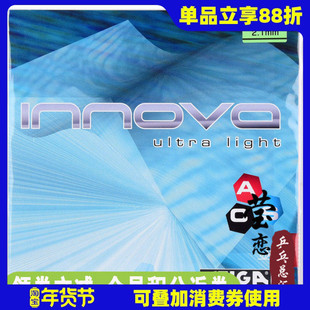 莹恋STIGA斯帝卡斯蒂卡超轻一诺王ppq乒乓球胶皮球拍套胶反胶正品