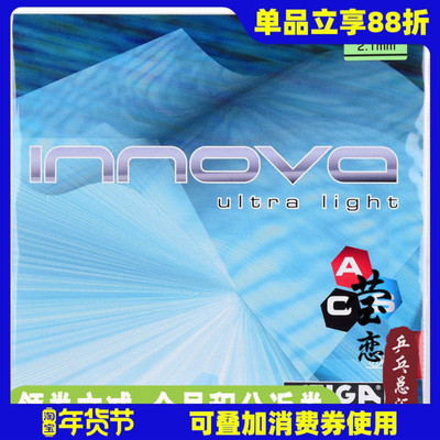stiga超轻一诺王正品乒乓球胶皮
