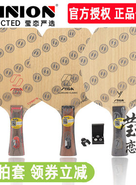 莹恋STIGA斯蒂卡赛博AC CL六边形纯木乒乓球底板球拍CWT砝码赛博6