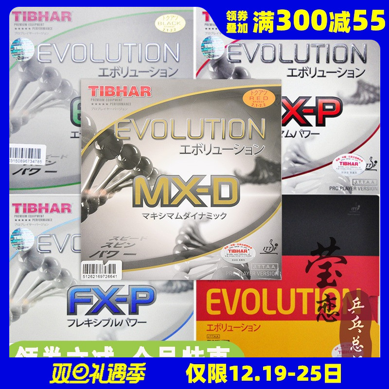 莹恋Tibhar挺拔变革FX MX EL-P-S-D国家队乒乓球胶皮球拍反胶套胶