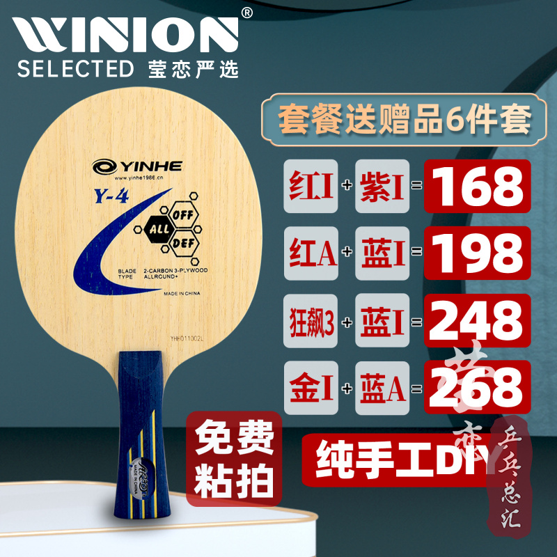 莹恋银河y-4薄碳碳素直拍乒乓球