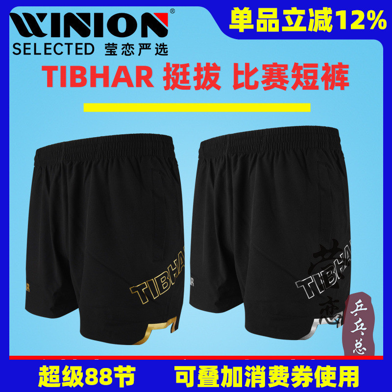 莹恋tibhar挺拔乒乓球透气运动