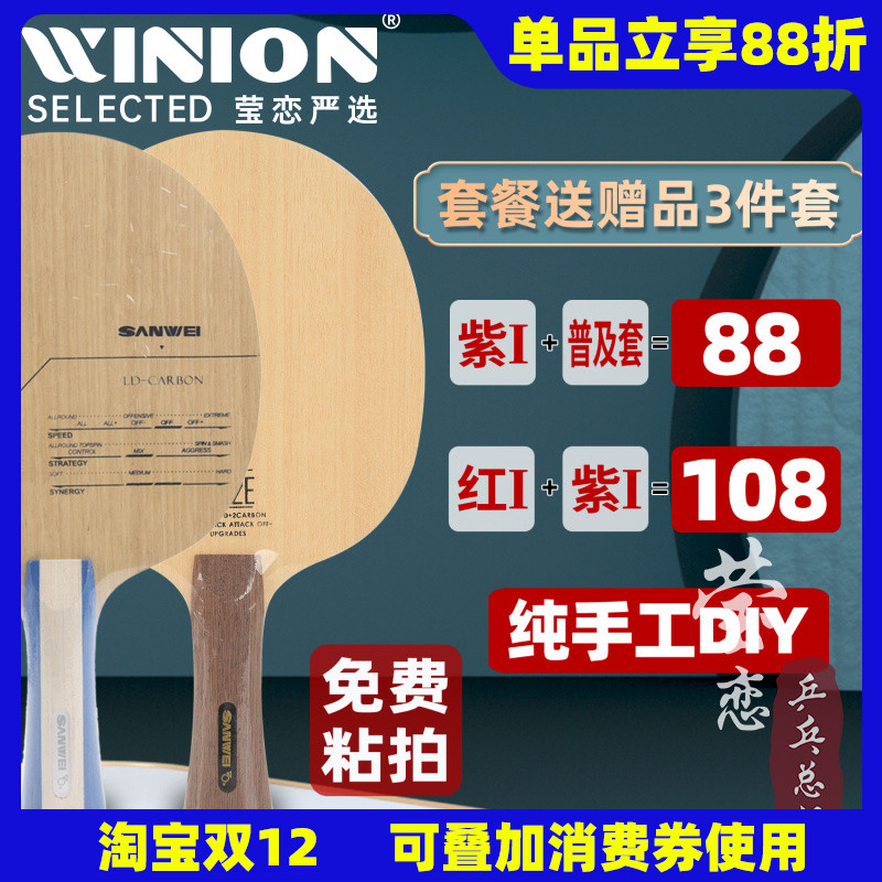 莹恋三维502E碳素CC乒乓球底板