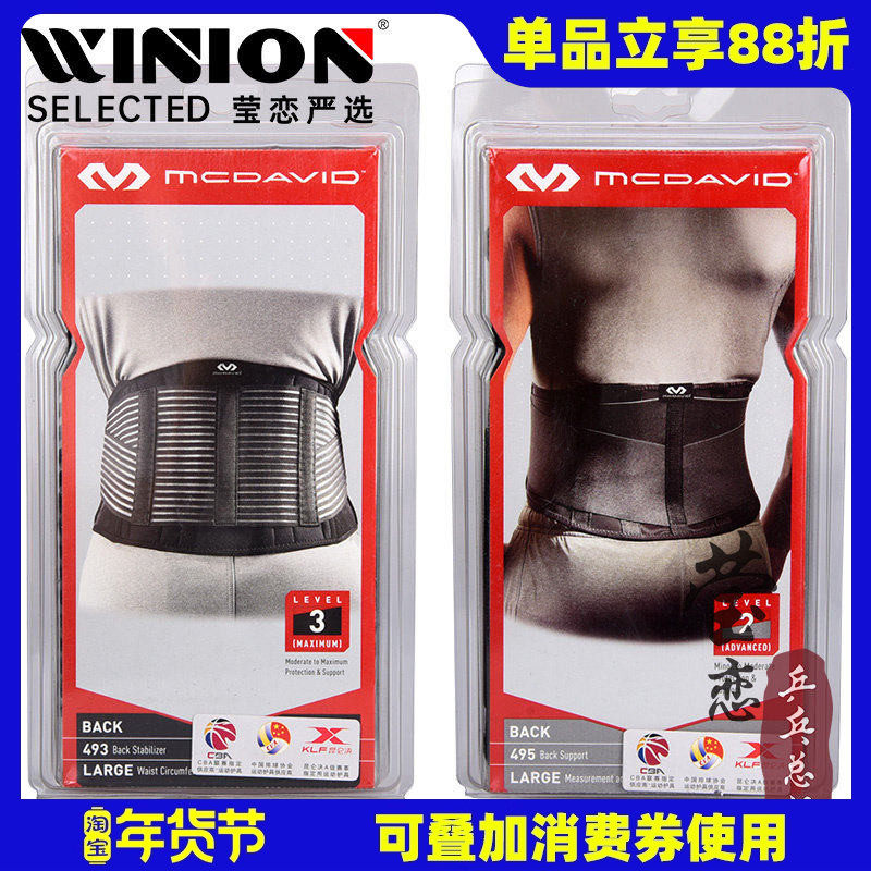 莹恋Mcdavid迈克达威495轻便透气护腰腰间盘肌拉伤运动护腰带正品,运动/瑜伽/健身/球迷用品,运动护腰,淘宝优惠券,粉丝福利购,淘宝优惠卷