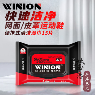 擦鞋 湿巾乒乓球鞋 运动鞋 神器清洁湿纸巾 WINION莹恋 小白鞋 洗鞋