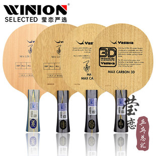 莹恋YASAKA亚萨卡马林YSC马软碳YCA马琳碳乒乓球底板球拍马大碳3D