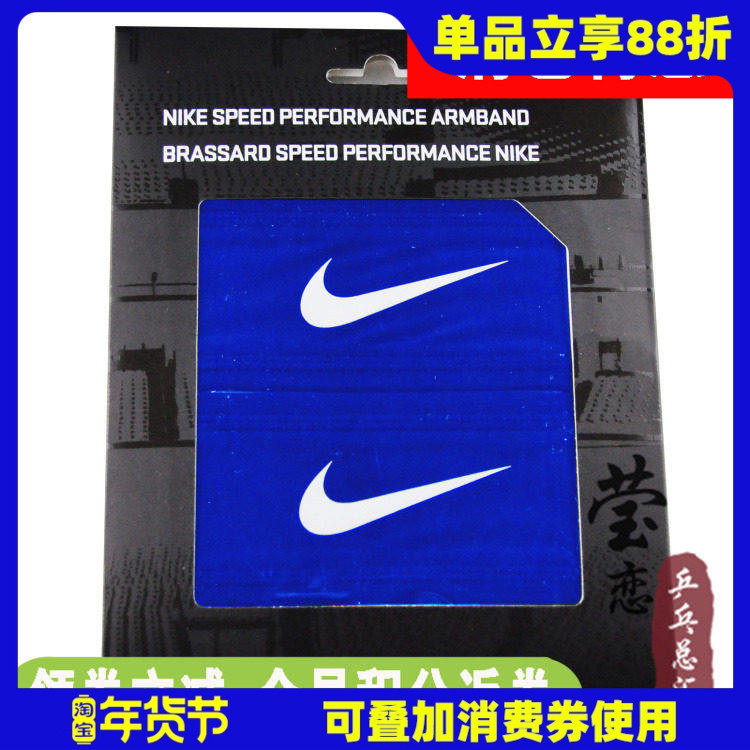 【莹恋】NIKE耐克臂包羽网篮球健身毛巾吸汗带SPEED轻质运动臂带,运动/瑜伽/健身/球迷用品,运动护具,淘宝优惠券,粉丝福利购,淘宝优惠卷