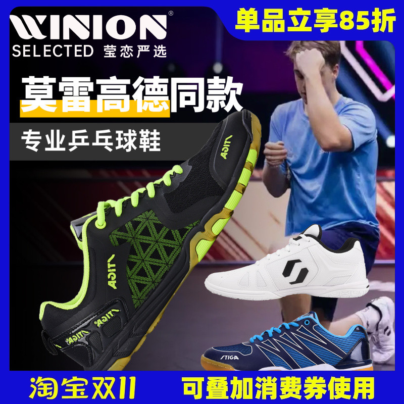 莹恋Stiga/斯帝卡乒乓球鞋防滑