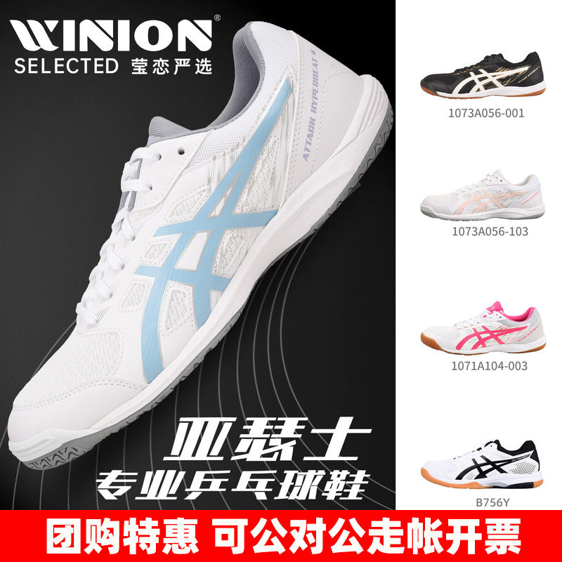 莹恋 ASICS亚瑟士专业乒乓球鞋男鞋女鞋陈梦巴黎奥运会同款运动鞋
