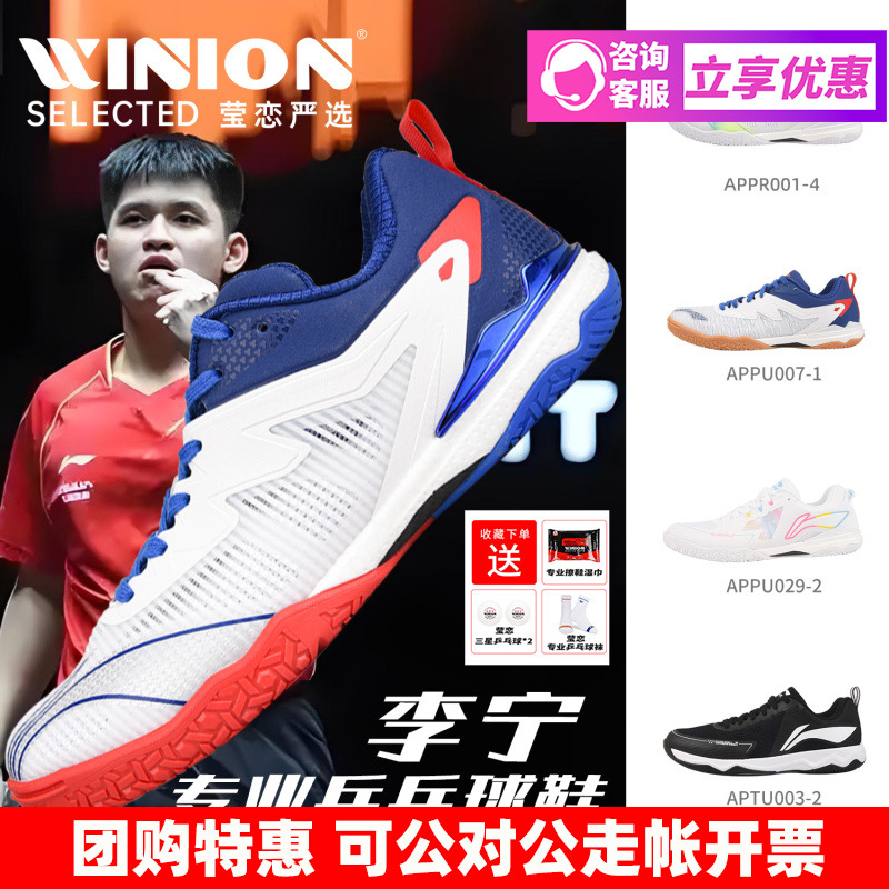 瑩戀李寧專業乒乓球鞋國家隊同款