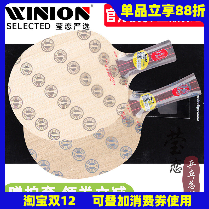 莹恋stiga斯帝卡ce进攻型乒乓球