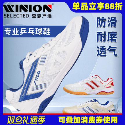 莹恋 STIGA斯帝卡斯蒂卡乒乓球鞋兵乓男鞋女鞋专业透气运动鞋正品