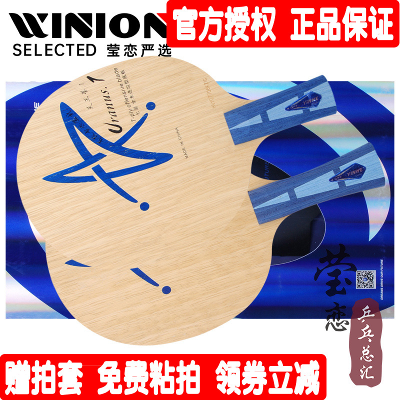 银河天王星U1专业乒乓球底板