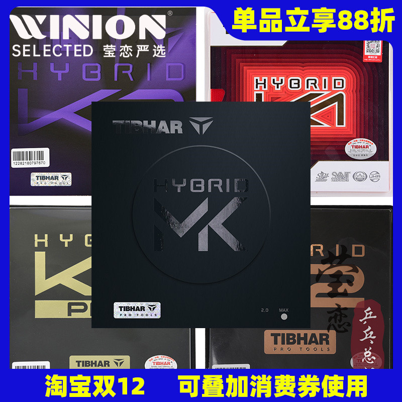 莹恋TIBHAR混动k系列乒乓球胶皮