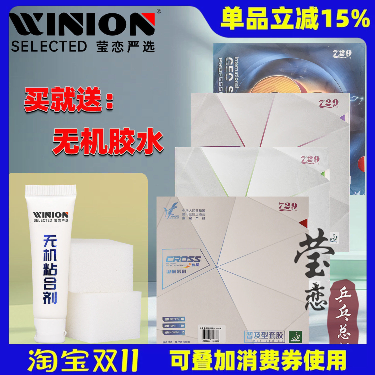 莹恋 友谊729混元普及套装彩色GS训练对套乒乓球胶皮球拍反胶套胶