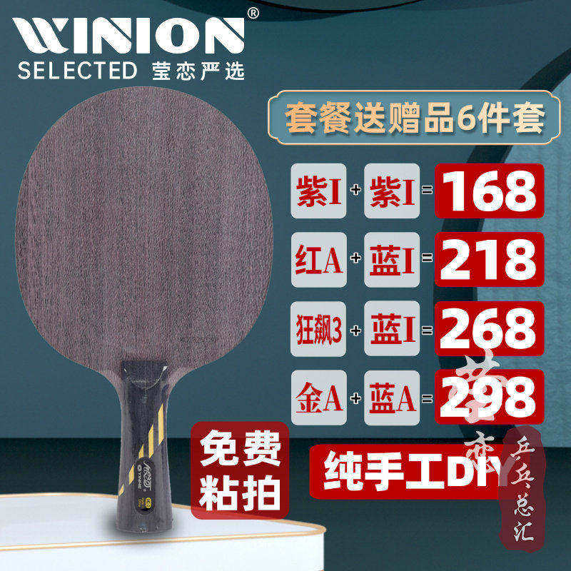 莹恋银河MC-2乒乓球底板球拍进攻型MC1MC2 MC3MC4专业5层纯木正品