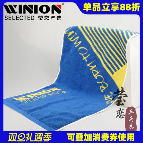 WINION莹恋运动毛巾纯棉擦脸巾