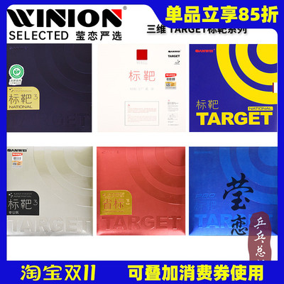莹恋三维国标靶3乒乓球胶皮粘性