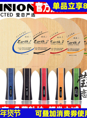 莹恋 银河地球E1E-1 E2E-2 E-3E3E4E5乒乓球底板球拍纯木5层Earth