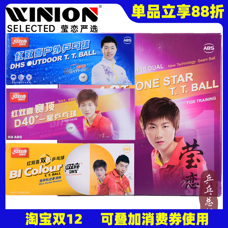 红双喜莹恋户外d40黄色乒乓球