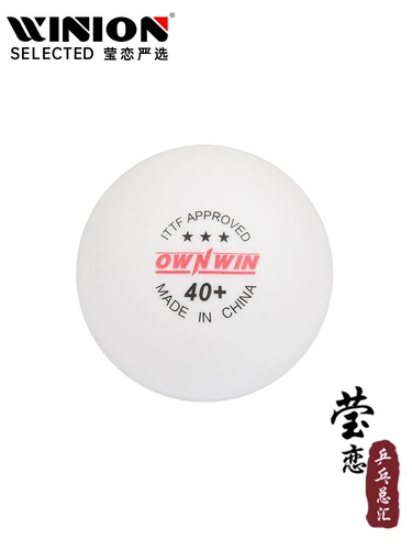 Yinglian Ownwin Aoyou Бесплатный настольный теннис Золотой Трехзвездный 40+Ченгду Кубка мира 3-звездочный шарик игры