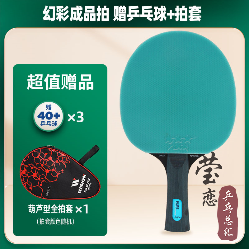 斯帝卡彩色兵乓球拍成品拍