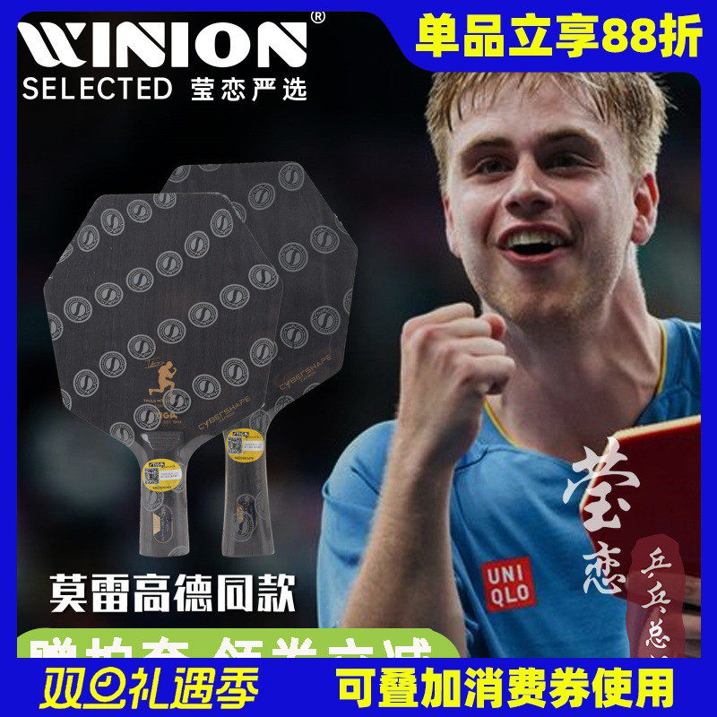 莹恋斯帝卡赛博6碳素乒乓球底板