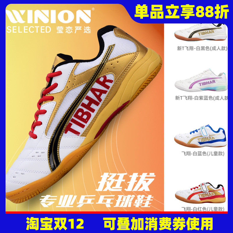 莹恋挺拔专业乒乓球鞋成人儿童