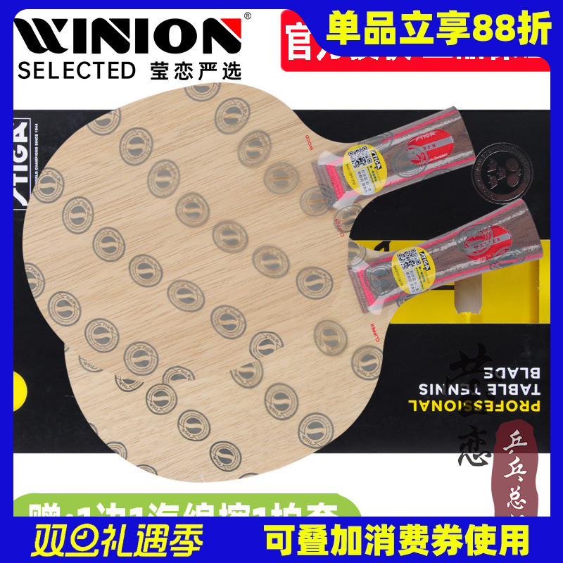 莹恋 STIGA斯帝卡斯蒂卡CL乒乓球底板球拍刘国梁Clipper Wood正品