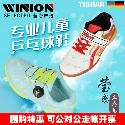 莹恋挺拔飞扬专业儿童乒乓球鞋